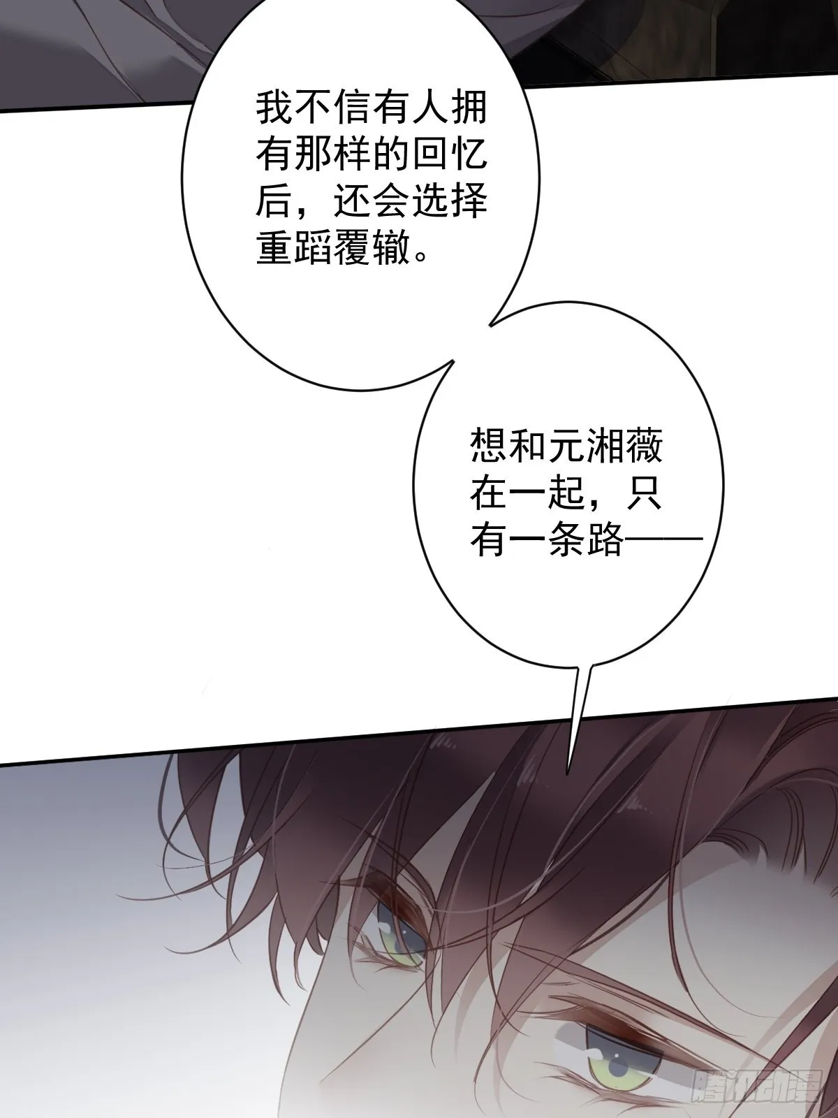 第125话 我是姐姐的人 第14页