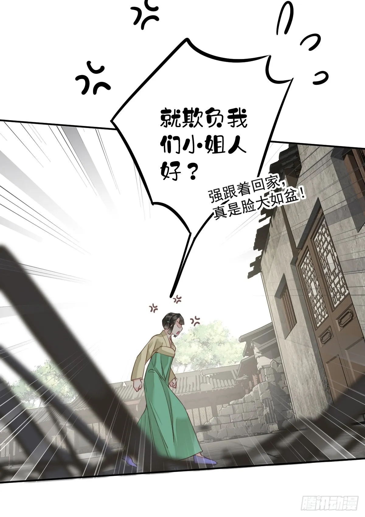 第125话 我是姐姐的人 第17页
