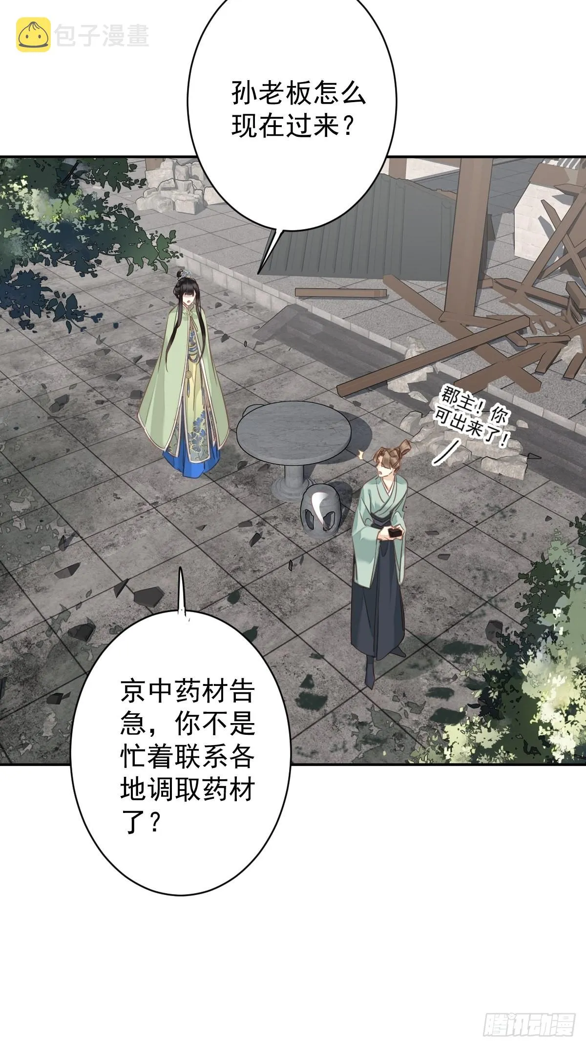 第125话 我是姐姐的人 第25页