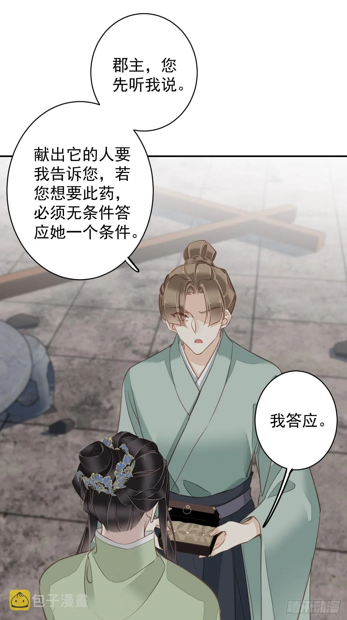 第125话 我是姐姐的人 第28页