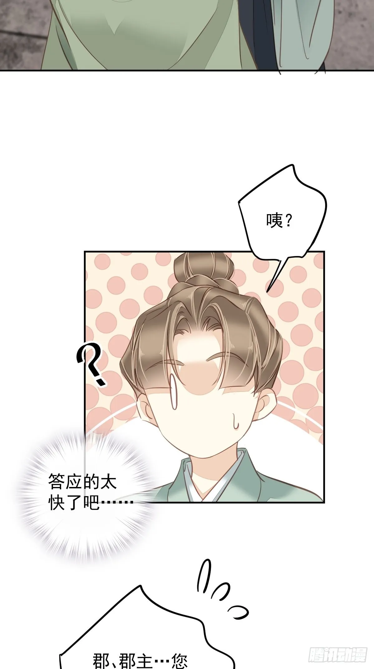 第125话 我是姐姐的人 第29页