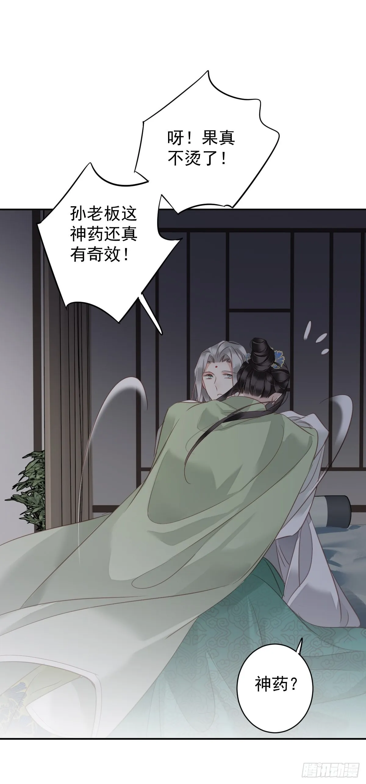 第125话 我是姐姐的人 第41页