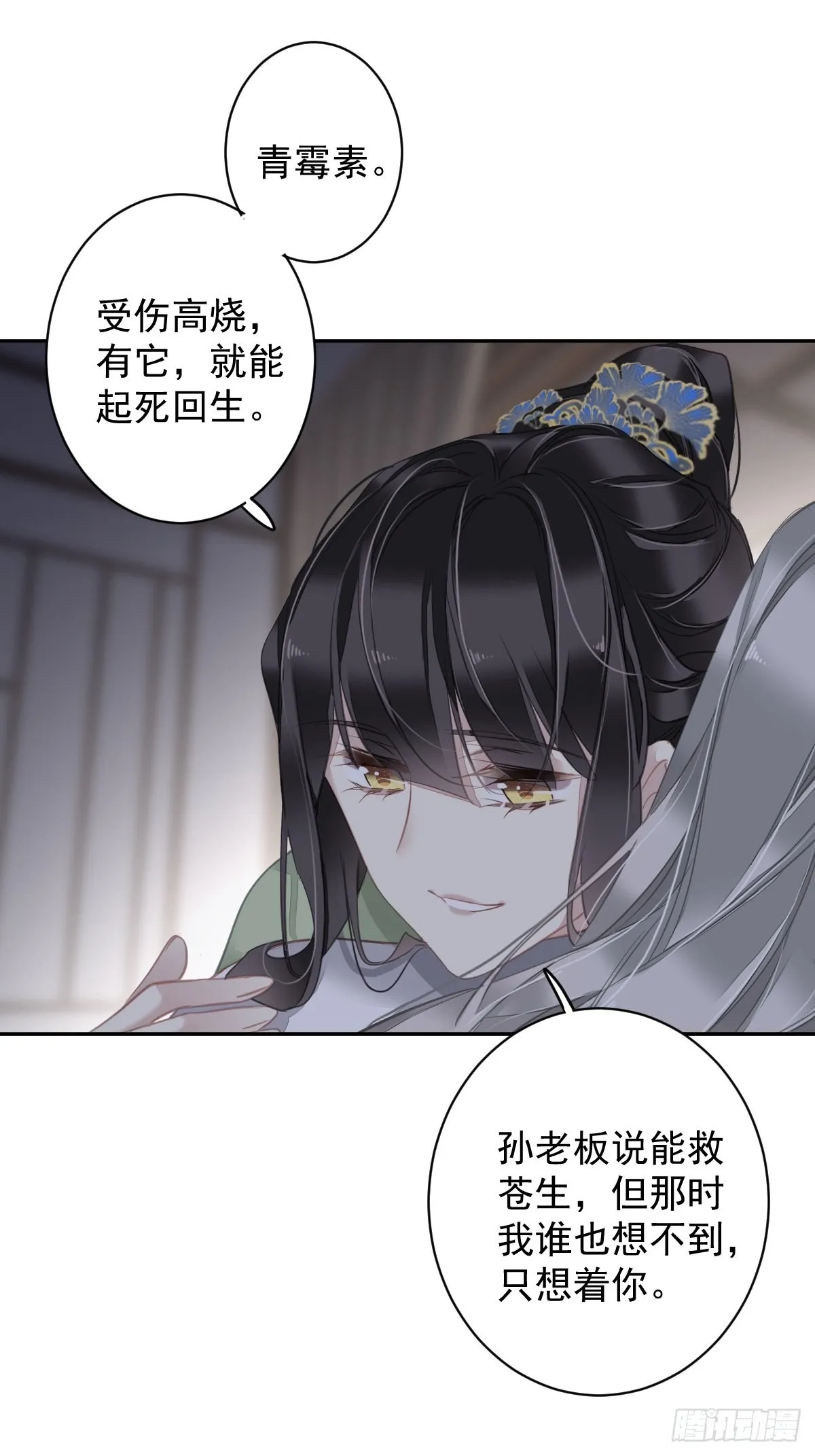 第125话 我是姐姐的人 第42页