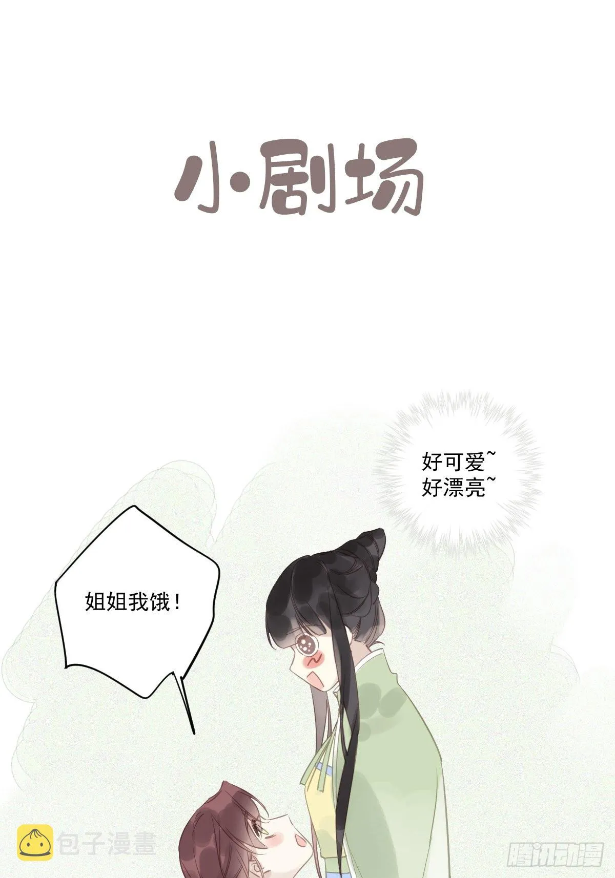 第125话 我是姐姐的人 第44页