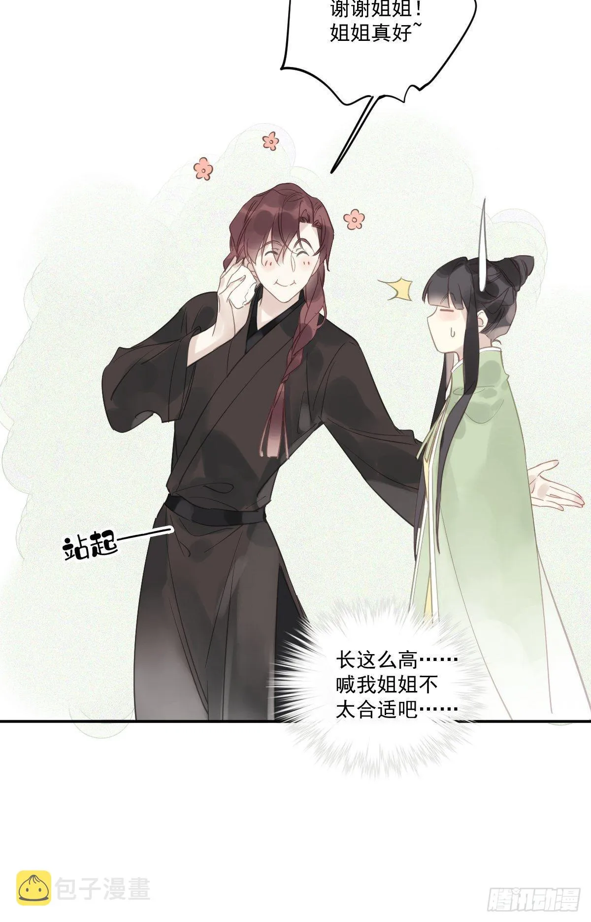 第125话 我是姐姐的人 第46页