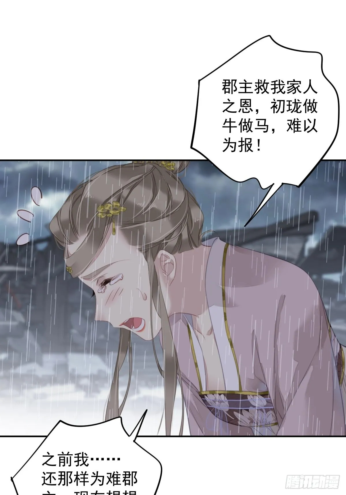 第124话 姐姐我饿了 第3页