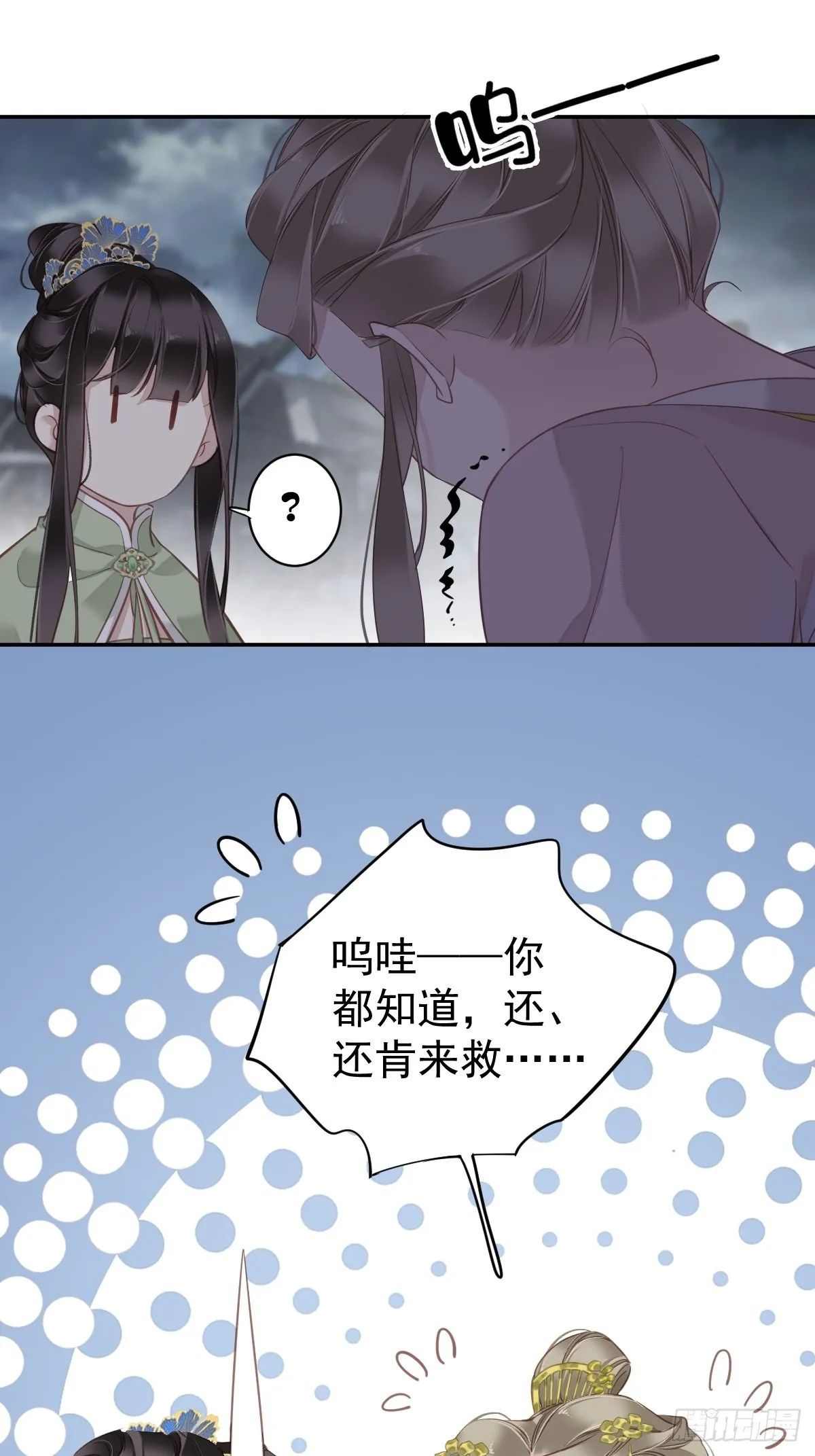 第124话 姐姐我饿了 第9页