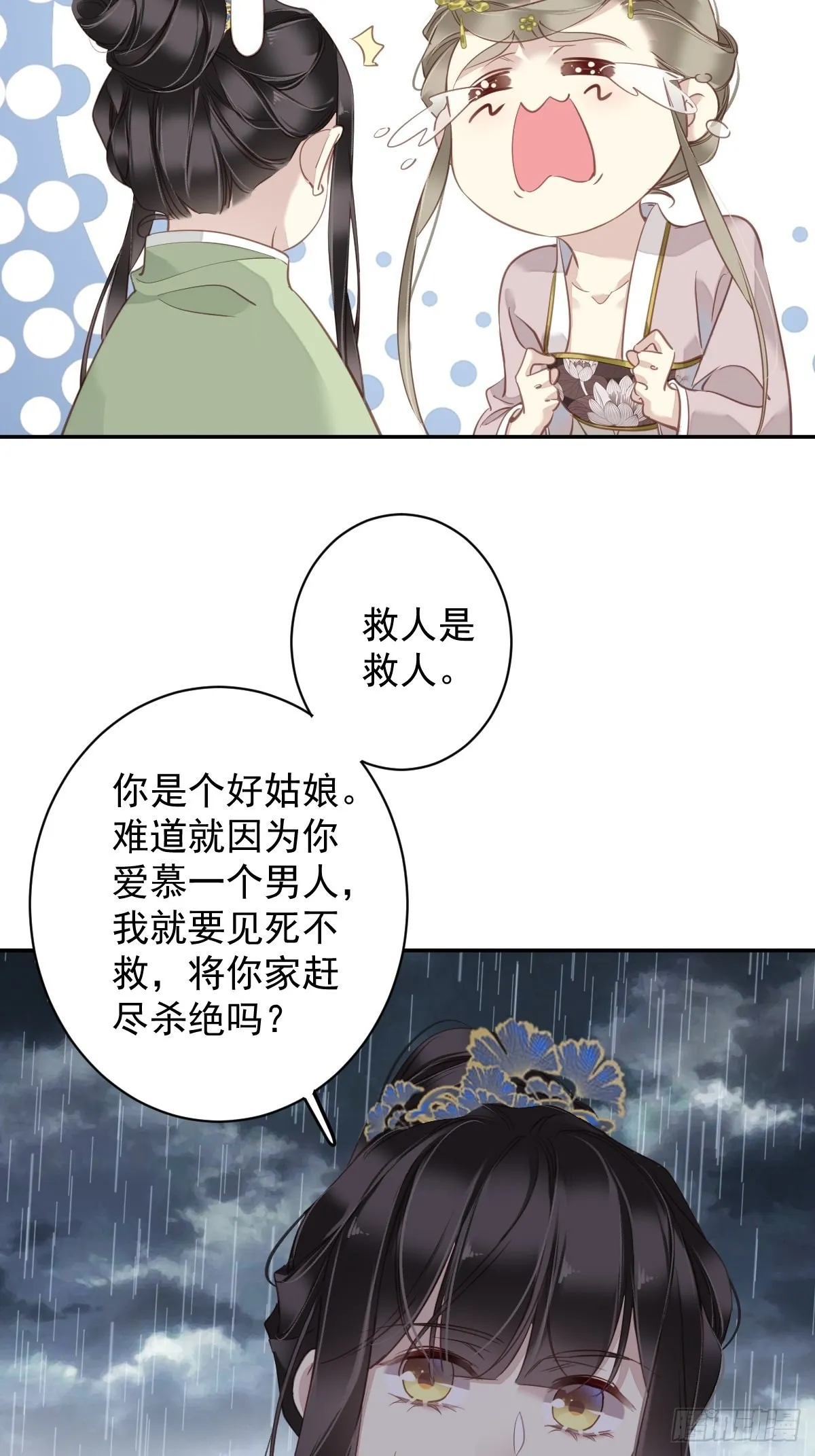 第124话 姐姐我饿了 第10页