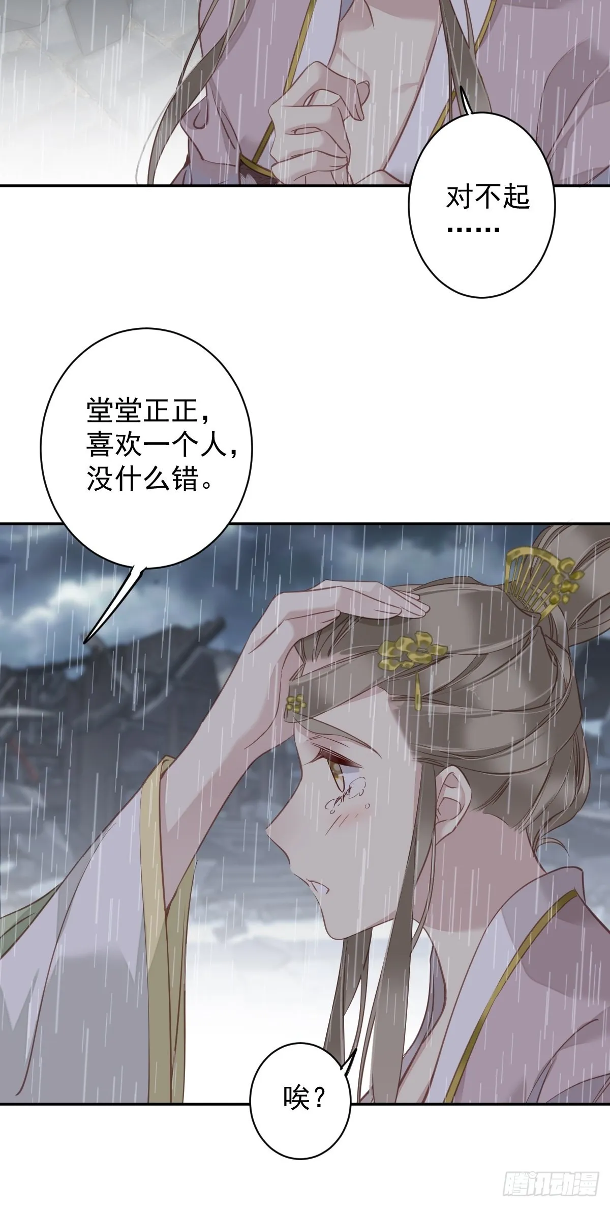 第124话 姐姐我饿了 第12页