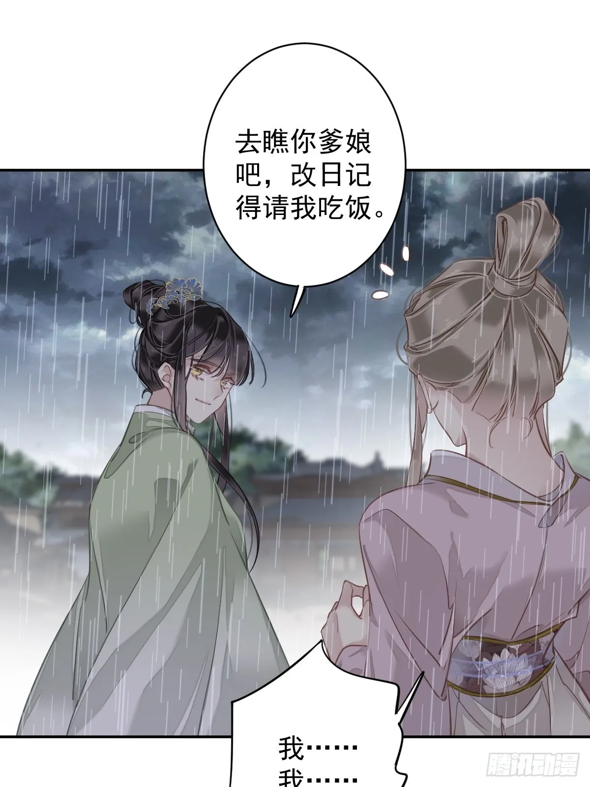 第124话 姐姐我饿了 第13页