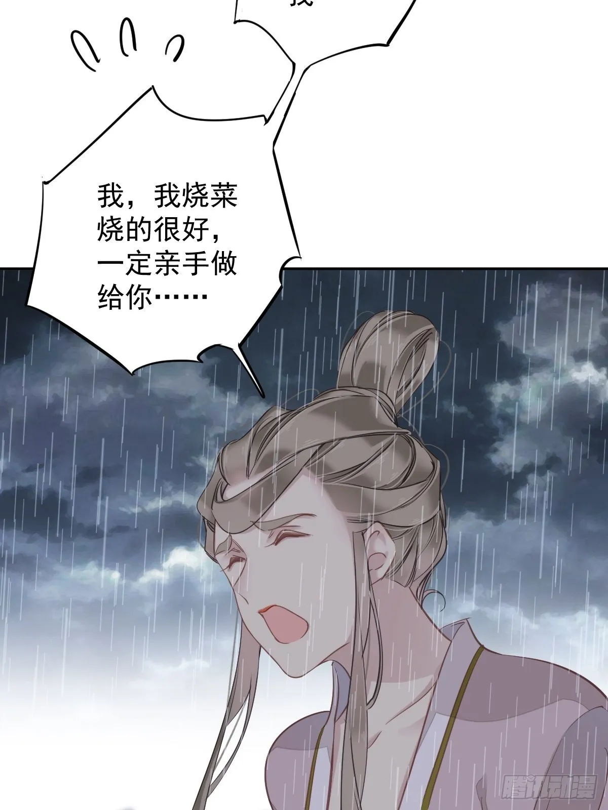 第124话 姐姐我饿了 第14页