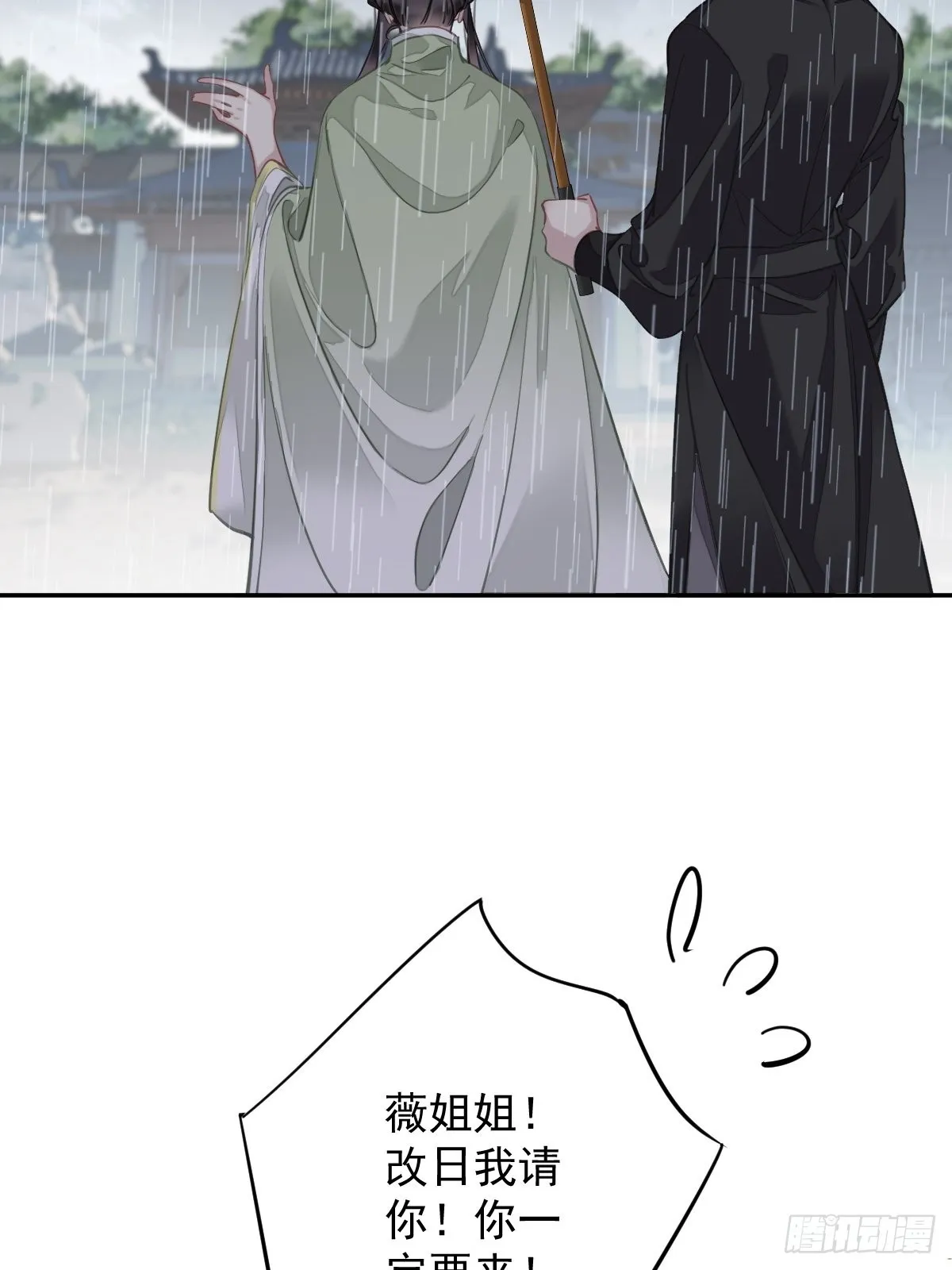 第124话 姐姐我饿了 第16页