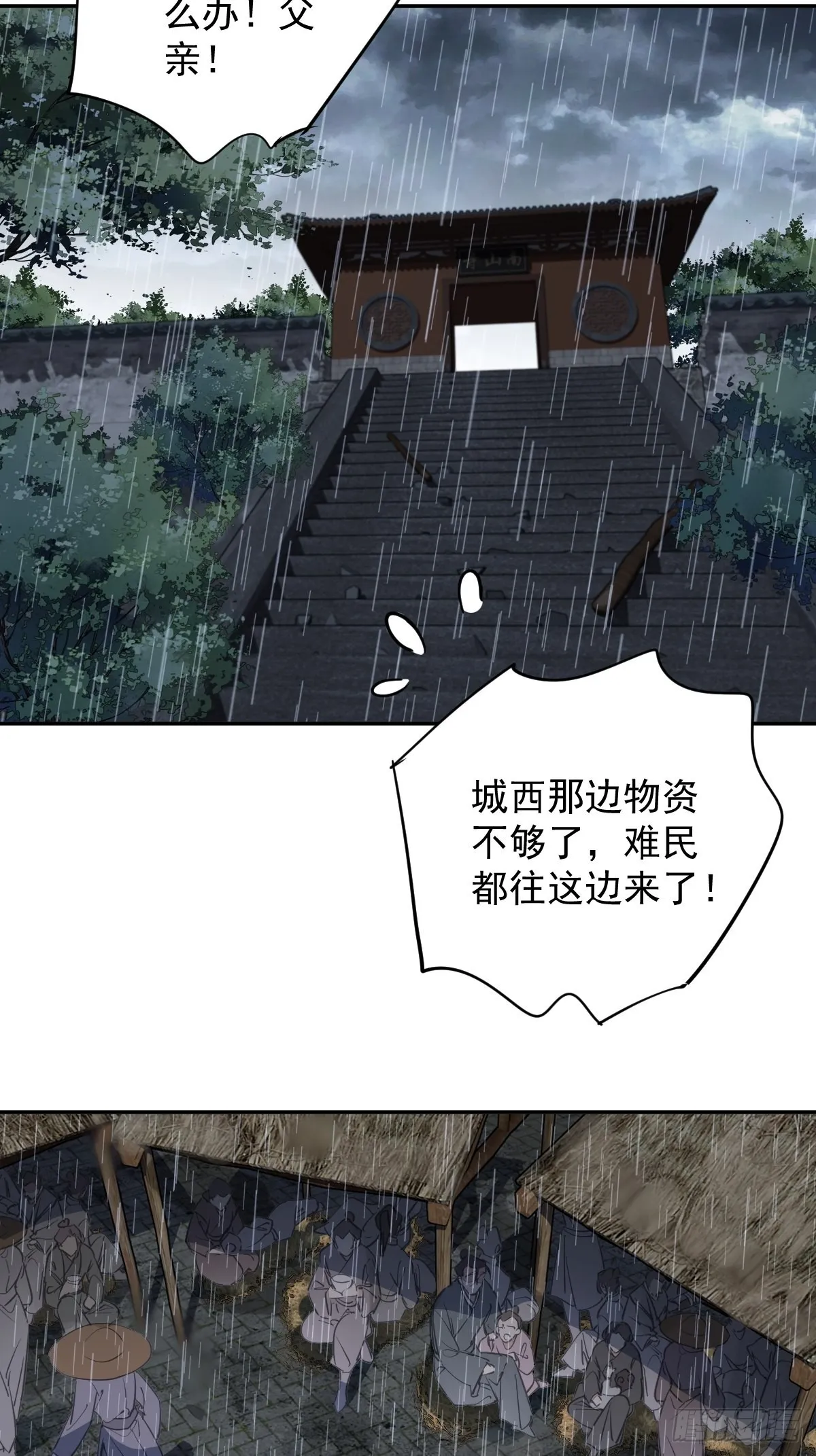 第124话 姐姐我饿了 第19页