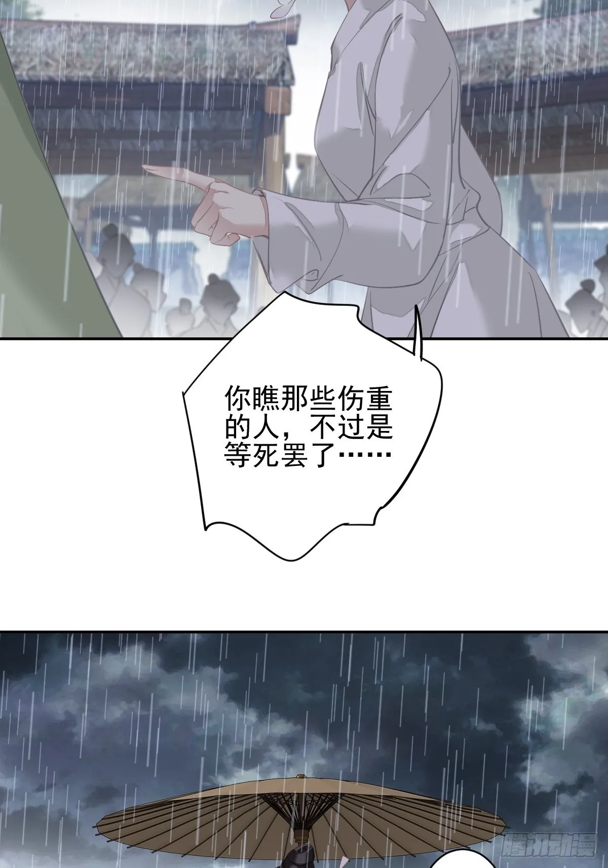 第124话 姐姐我饿了 第23页