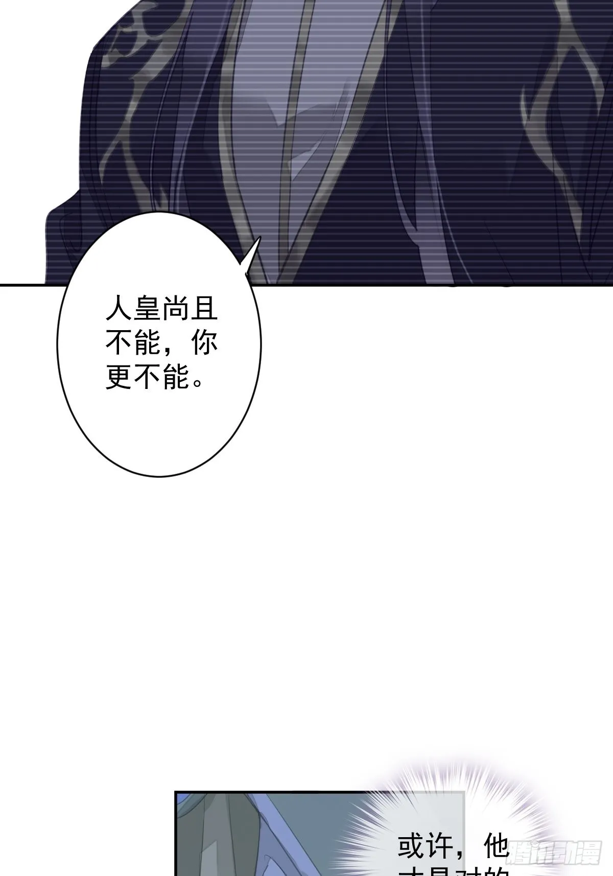 第124话 姐姐我饿了 第26页