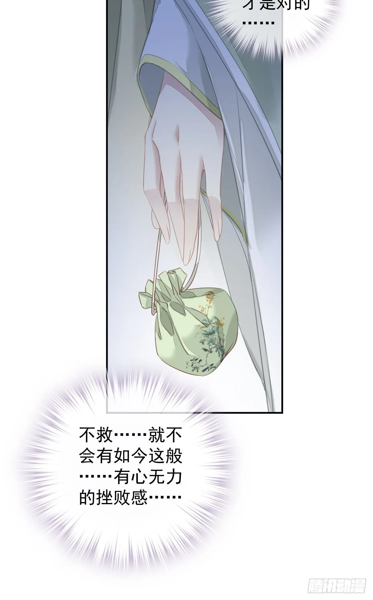 第124话 姐姐我饿了 第27页