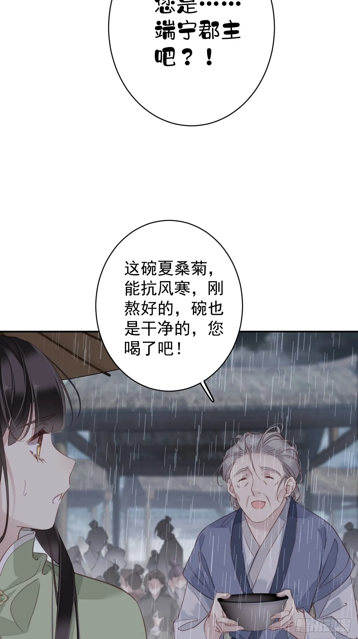 第124话 姐姐我饿了 第30页
