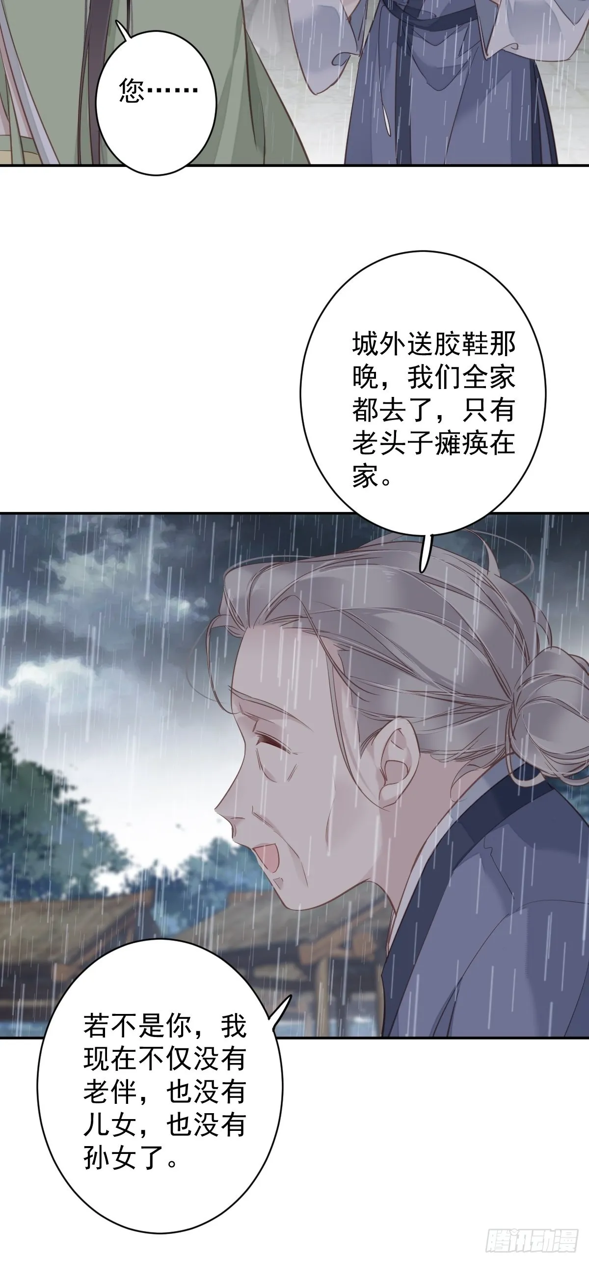 第124话 姐姐我饿了 第31页