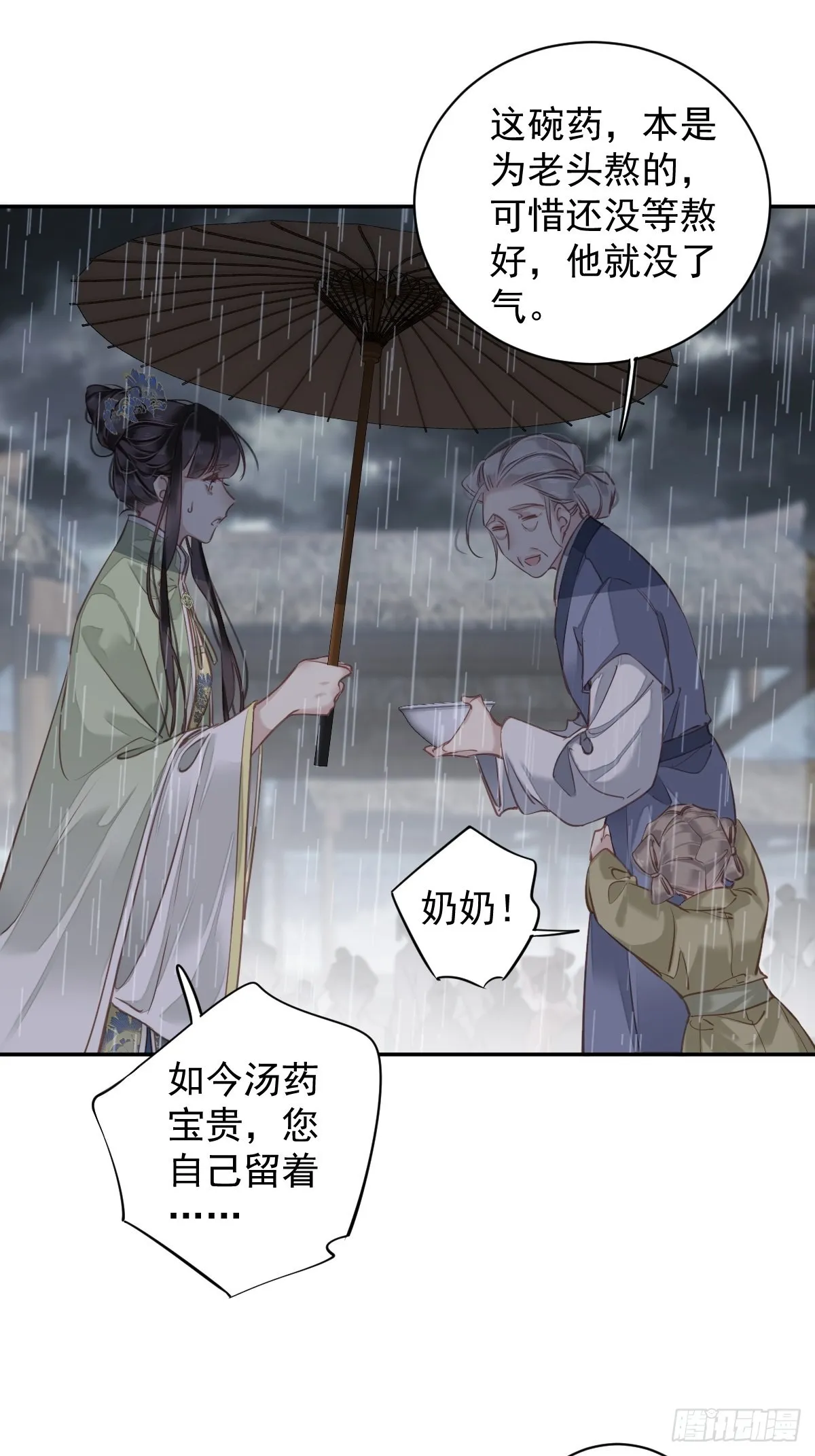第124话 姐姐我饿了 第32页