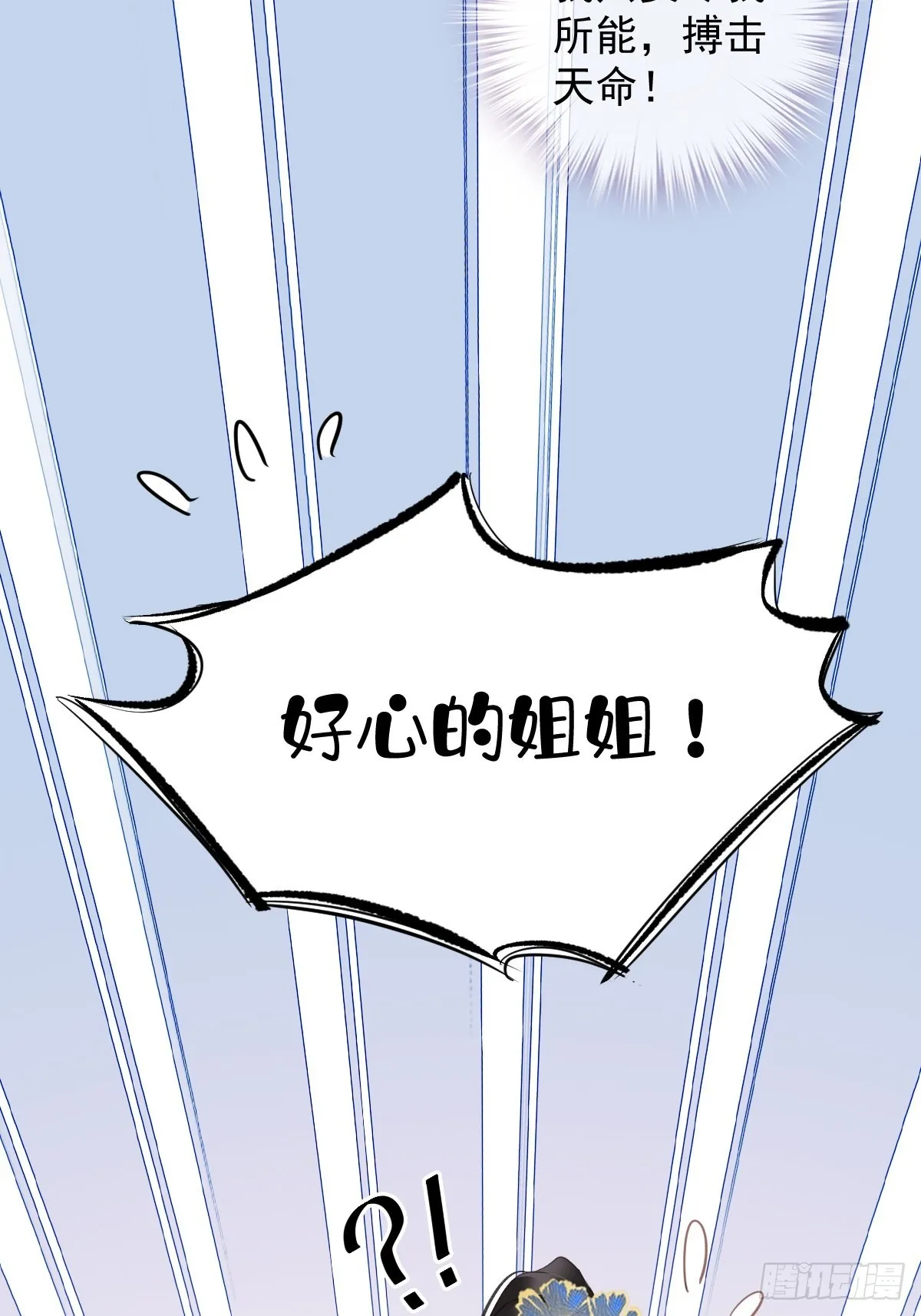 第124话 姐姐我饿了 第37页