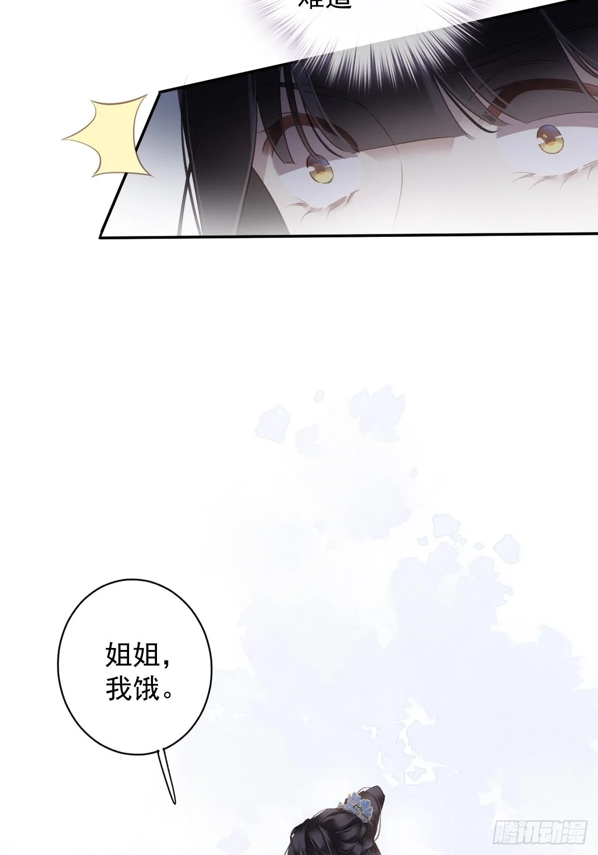 第124话 姐姐我饿了 第40页