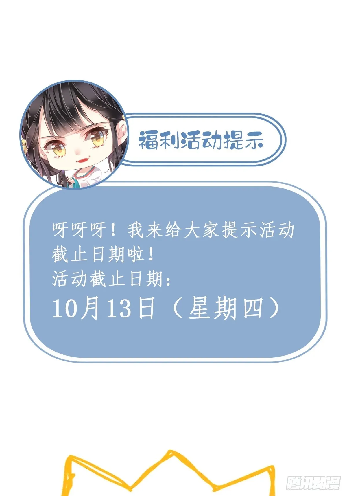 第124话 姐姐我饿了 第46页