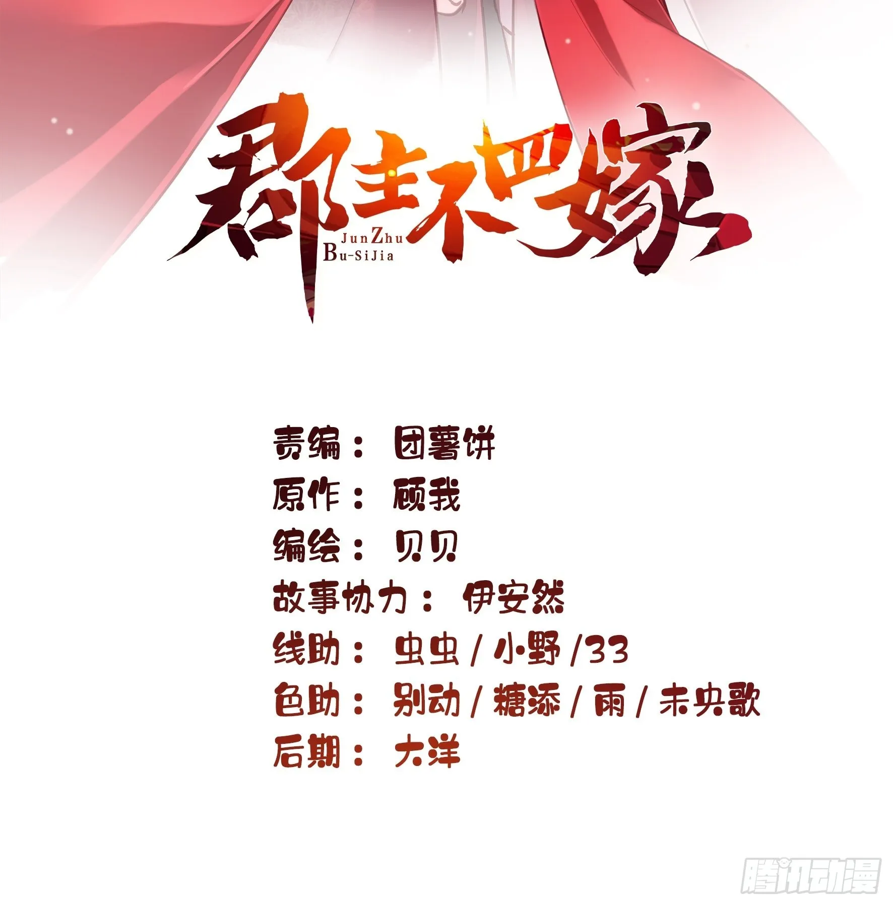 第122话 我心里对你…… 第2页