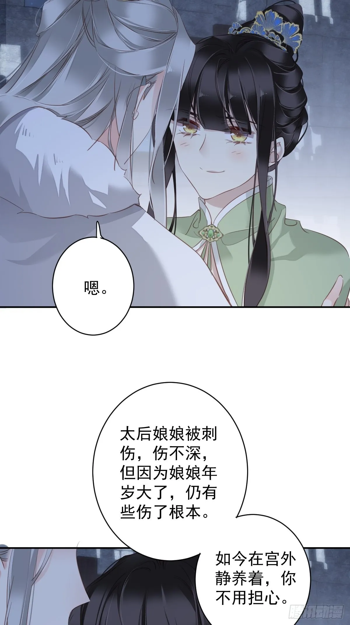 第122话 我心里对你…… 第4页