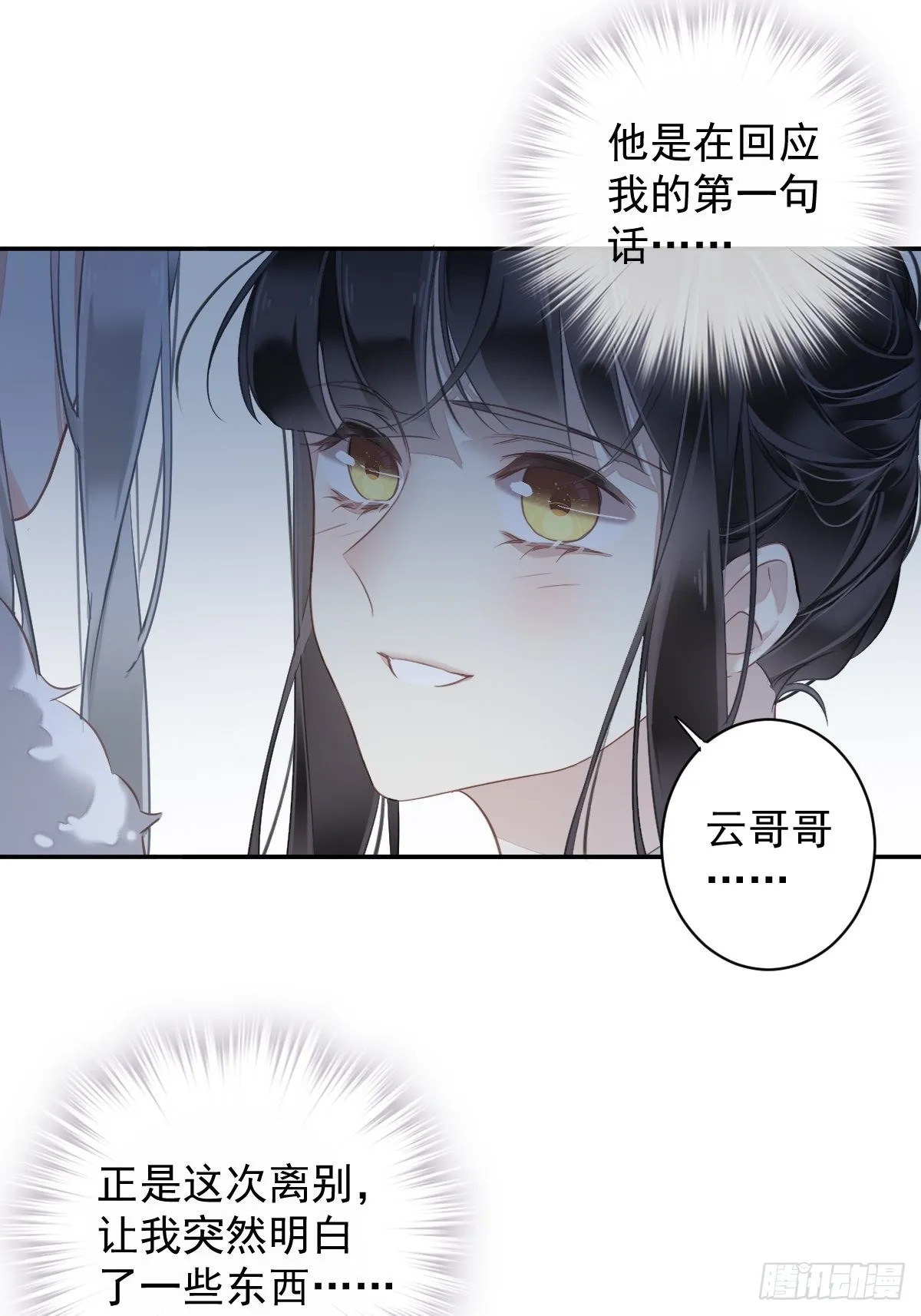 第122话 我心里对你…… 第7页