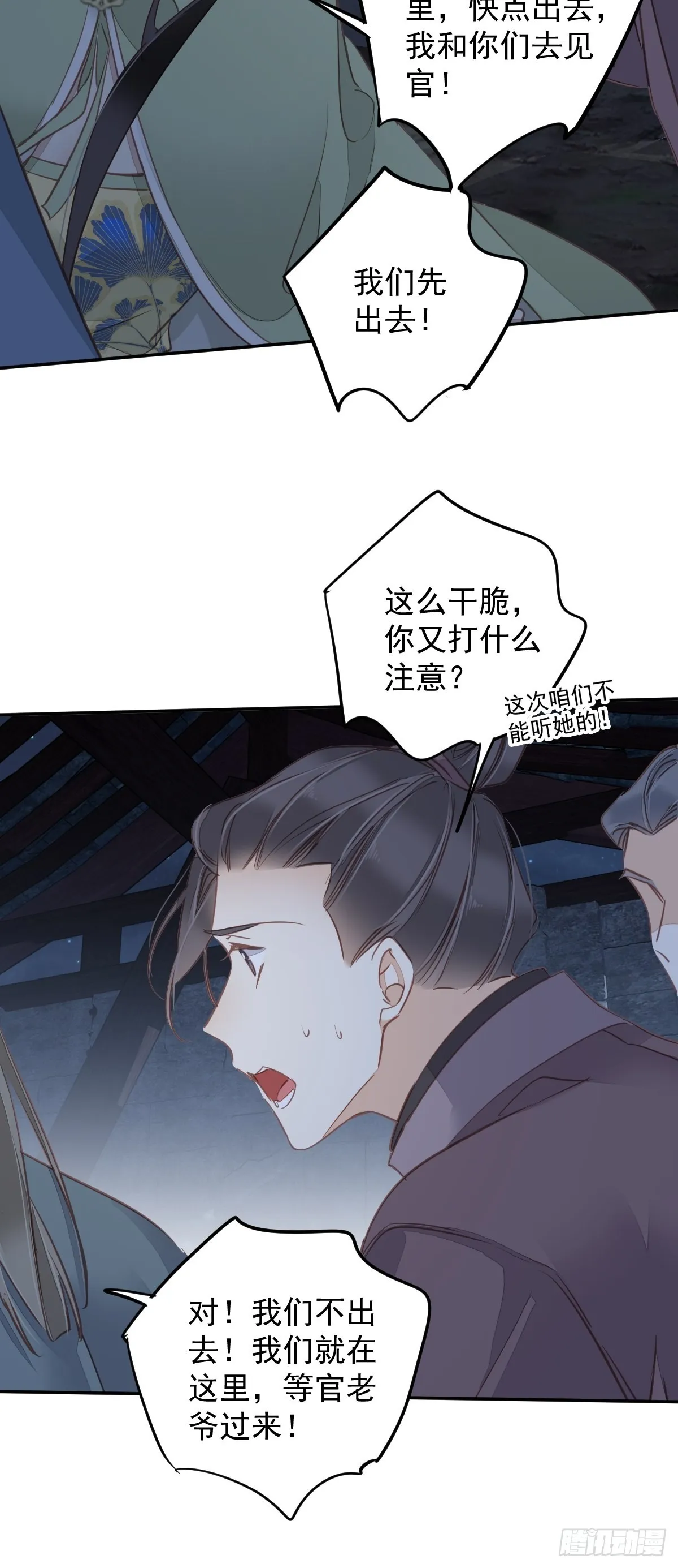 第122话 我心里对你…… 第16页