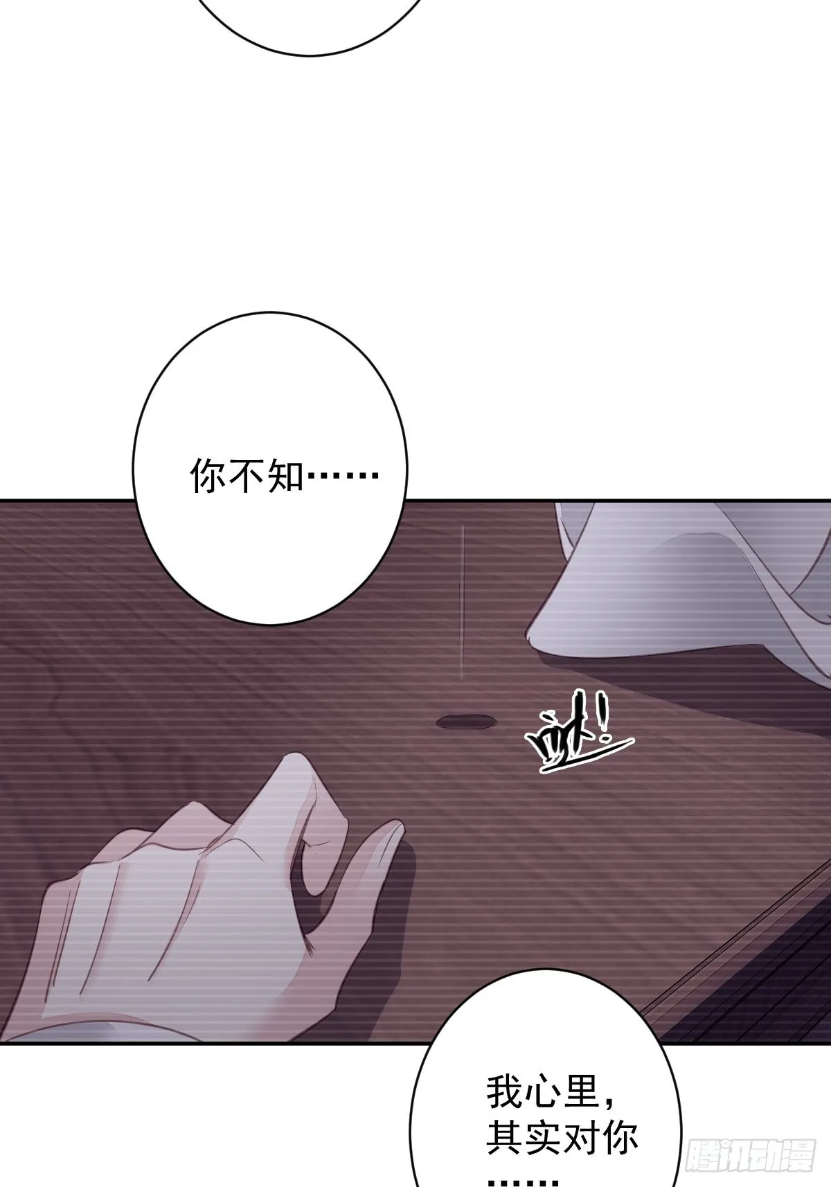 第122话 我心里对你…… 第34页