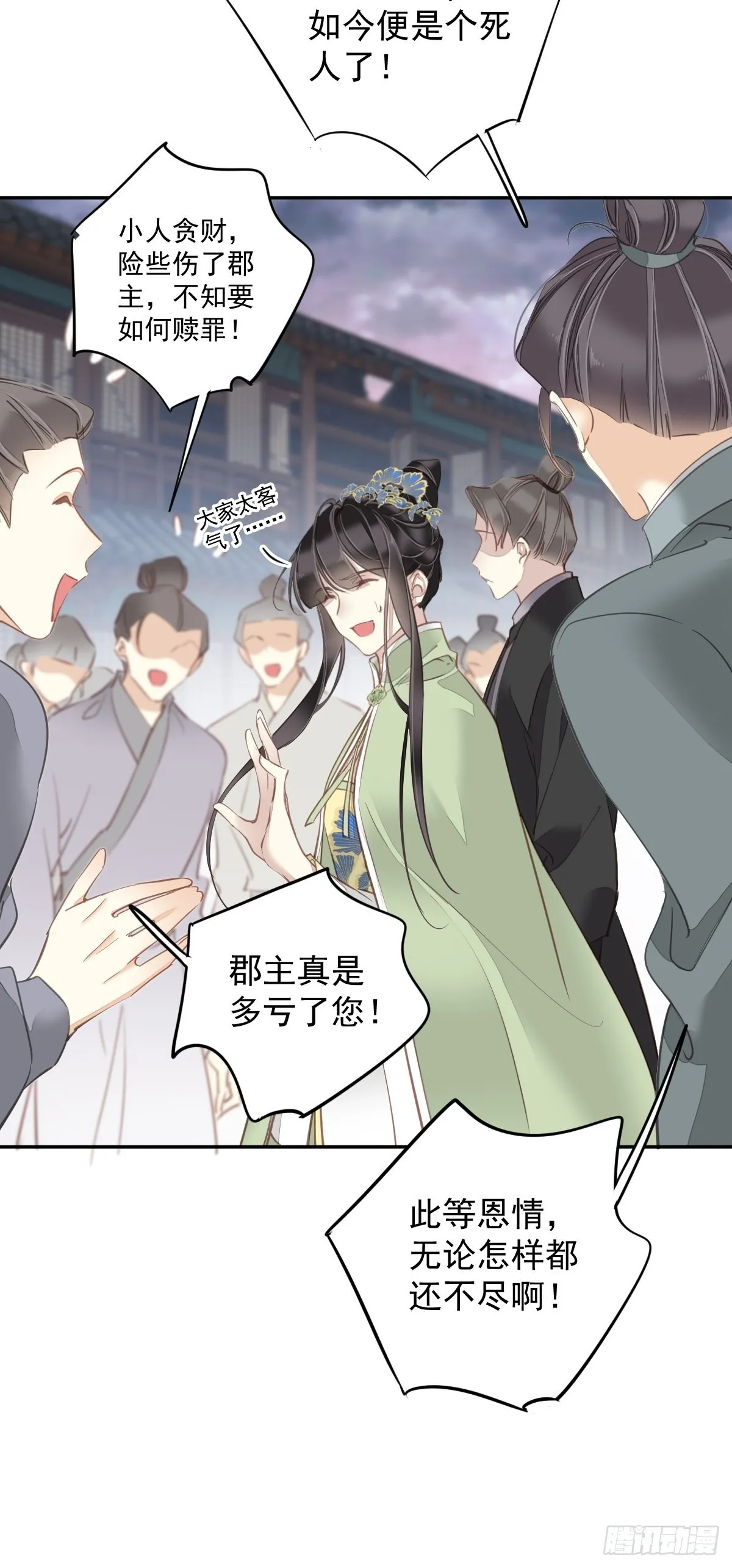 第123话 终于要和你重逢了 第18页