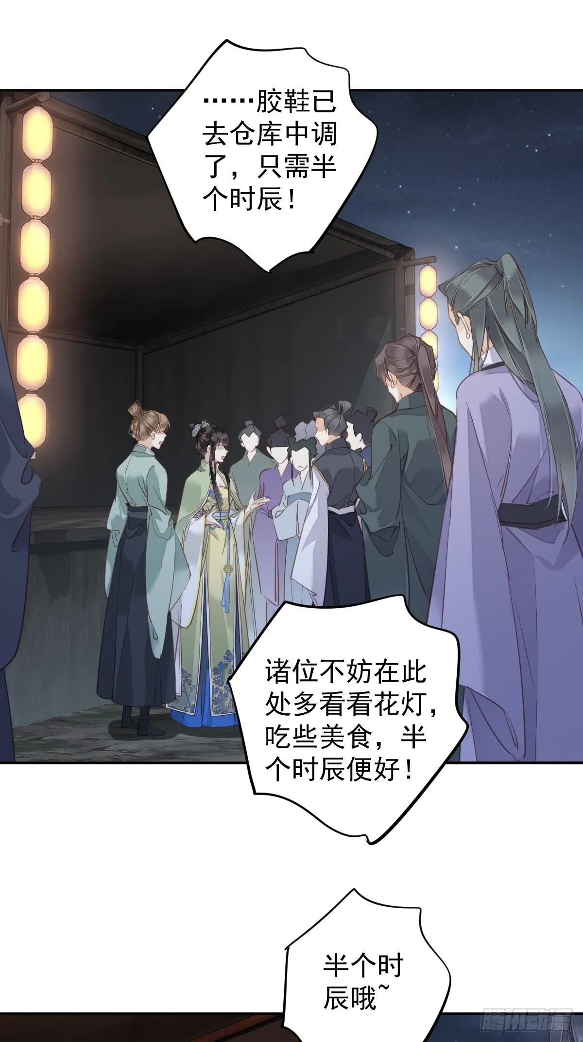 第121话 不用陪罪你是对的 第3页