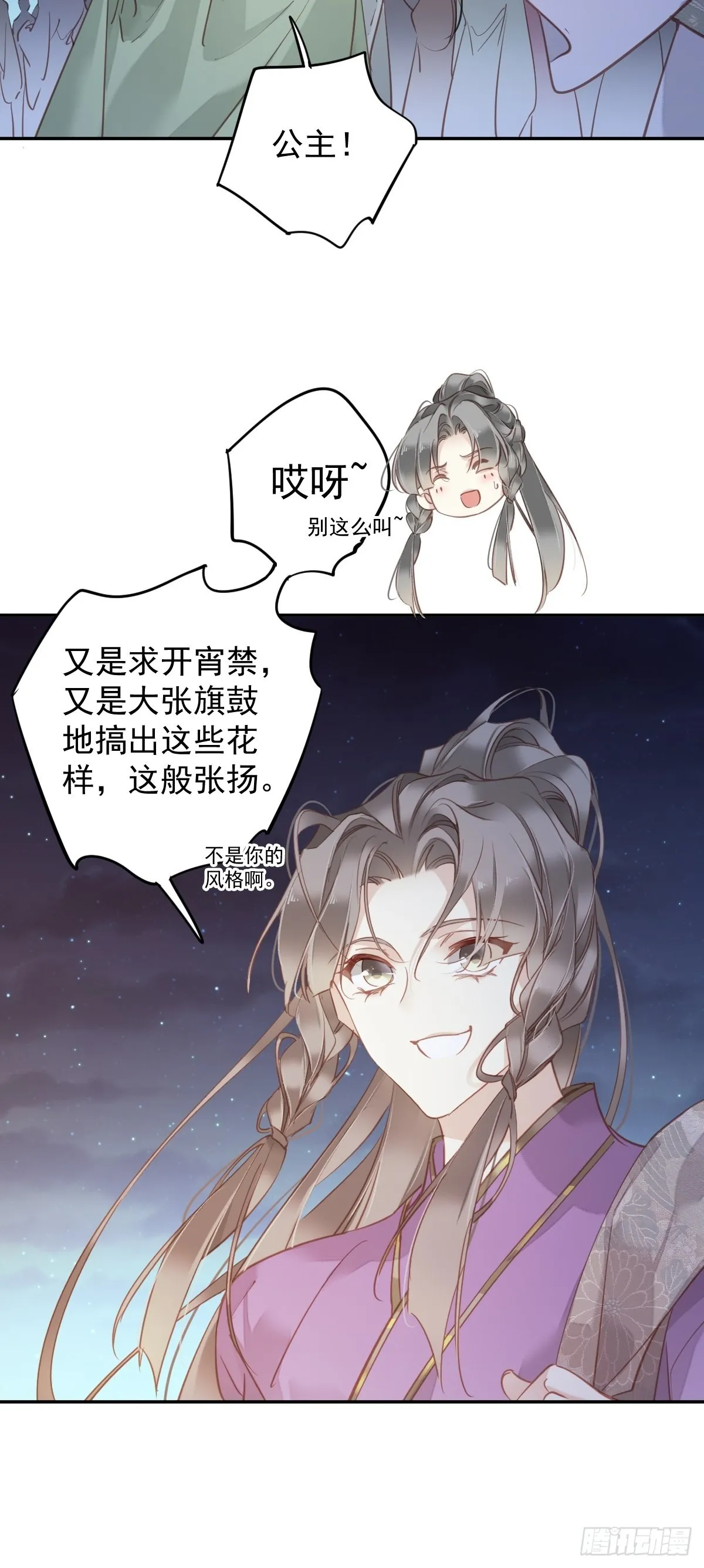 第121话 不用陪罪你是对的 第6页