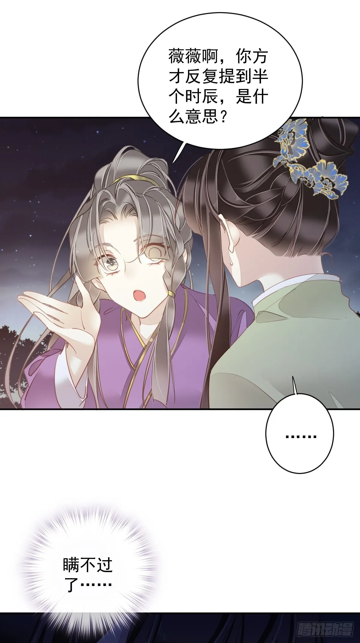 第121话 不用陪罪你是对的 第7页