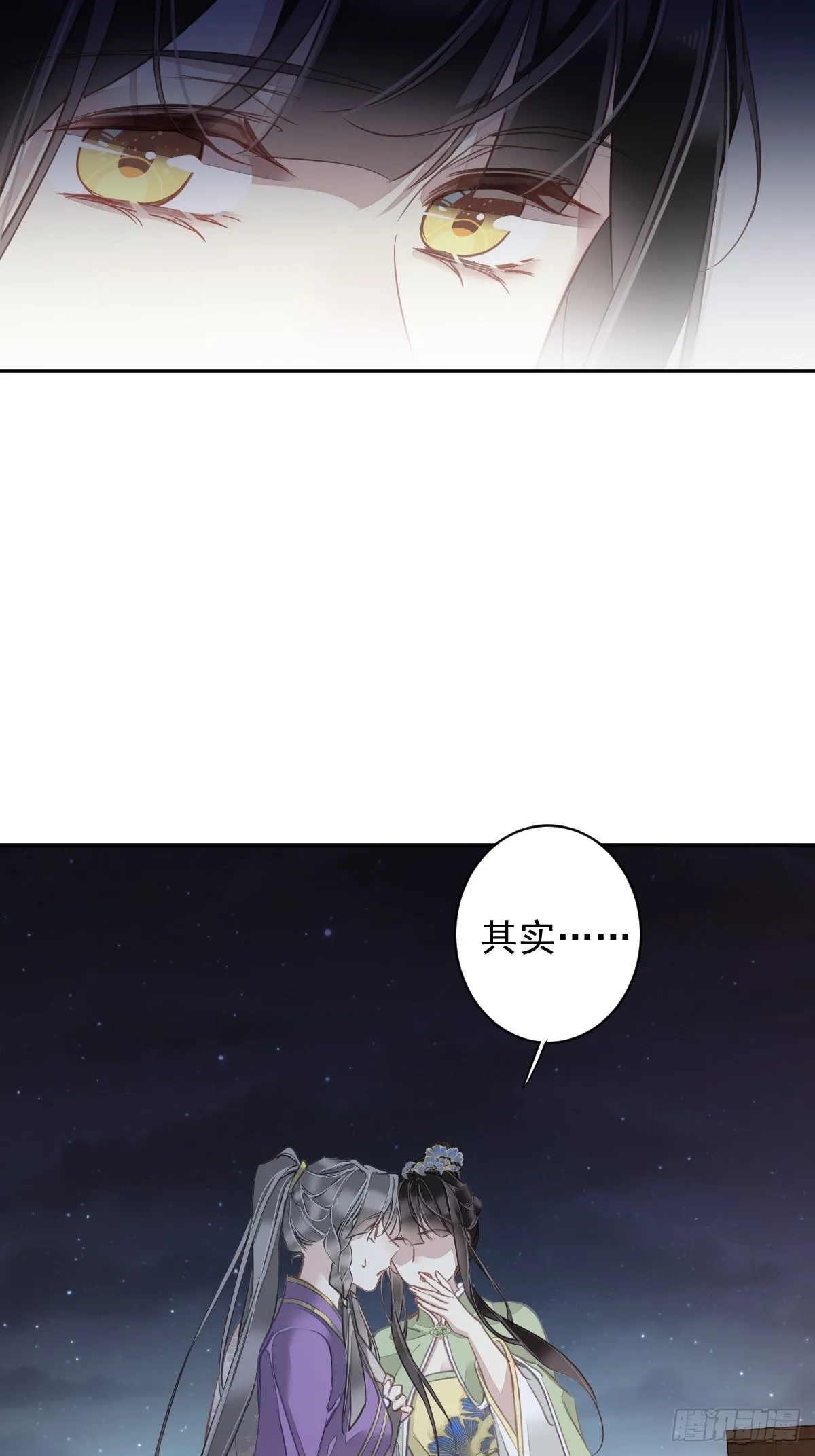 第121话 不用陪罪你是对的 第8页