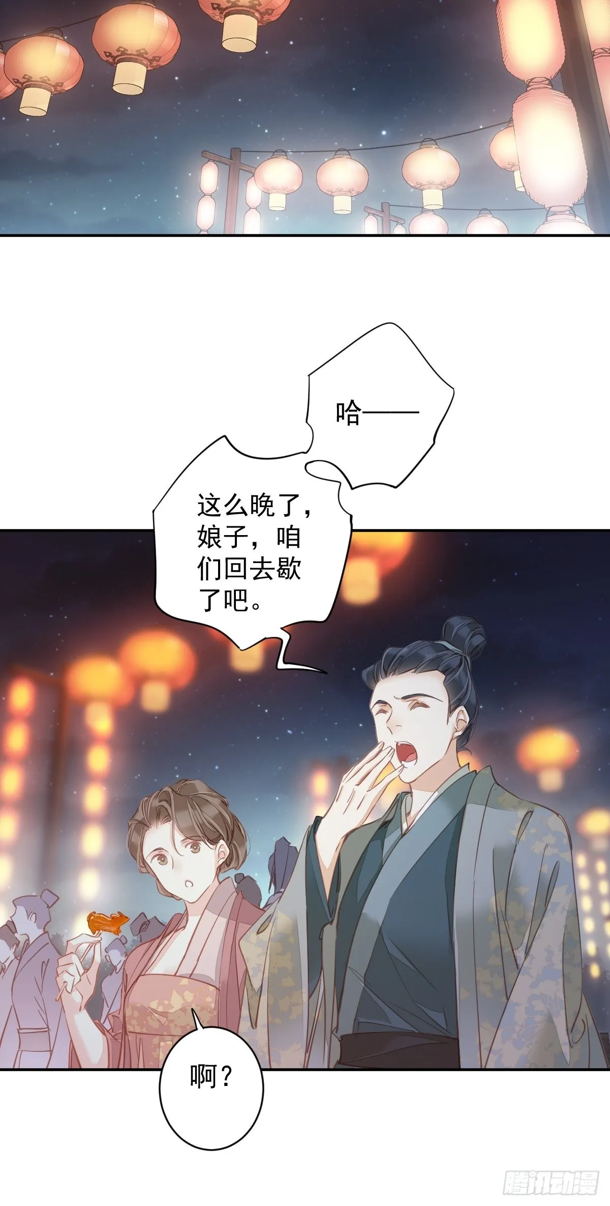 第121话 不用陪罪你是对的 第10页