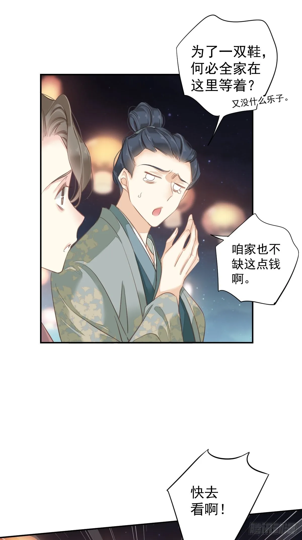 第121话 不用陪罪你是对的 第11页