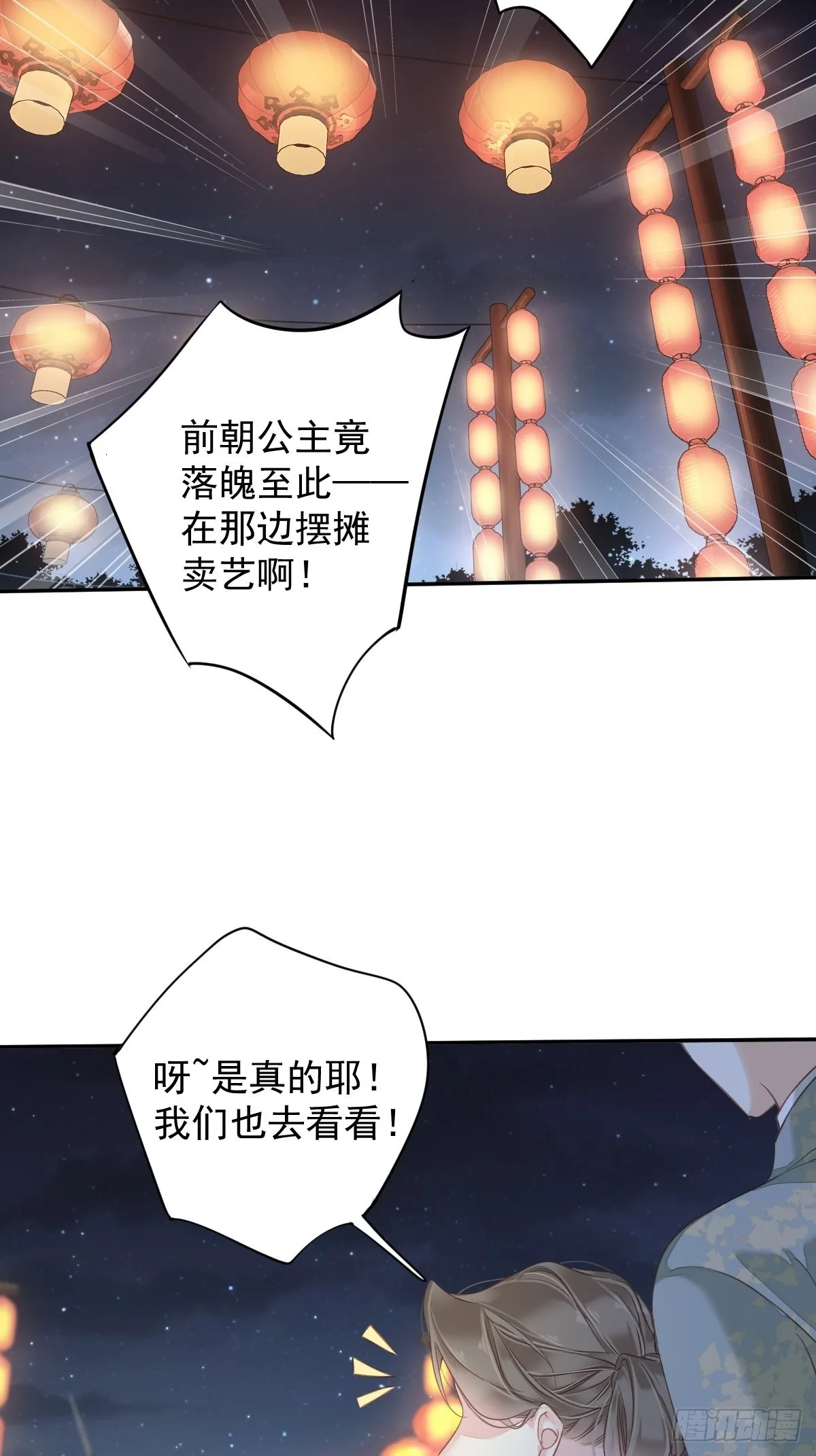 第121话 不用陪罪你是对的 第12页