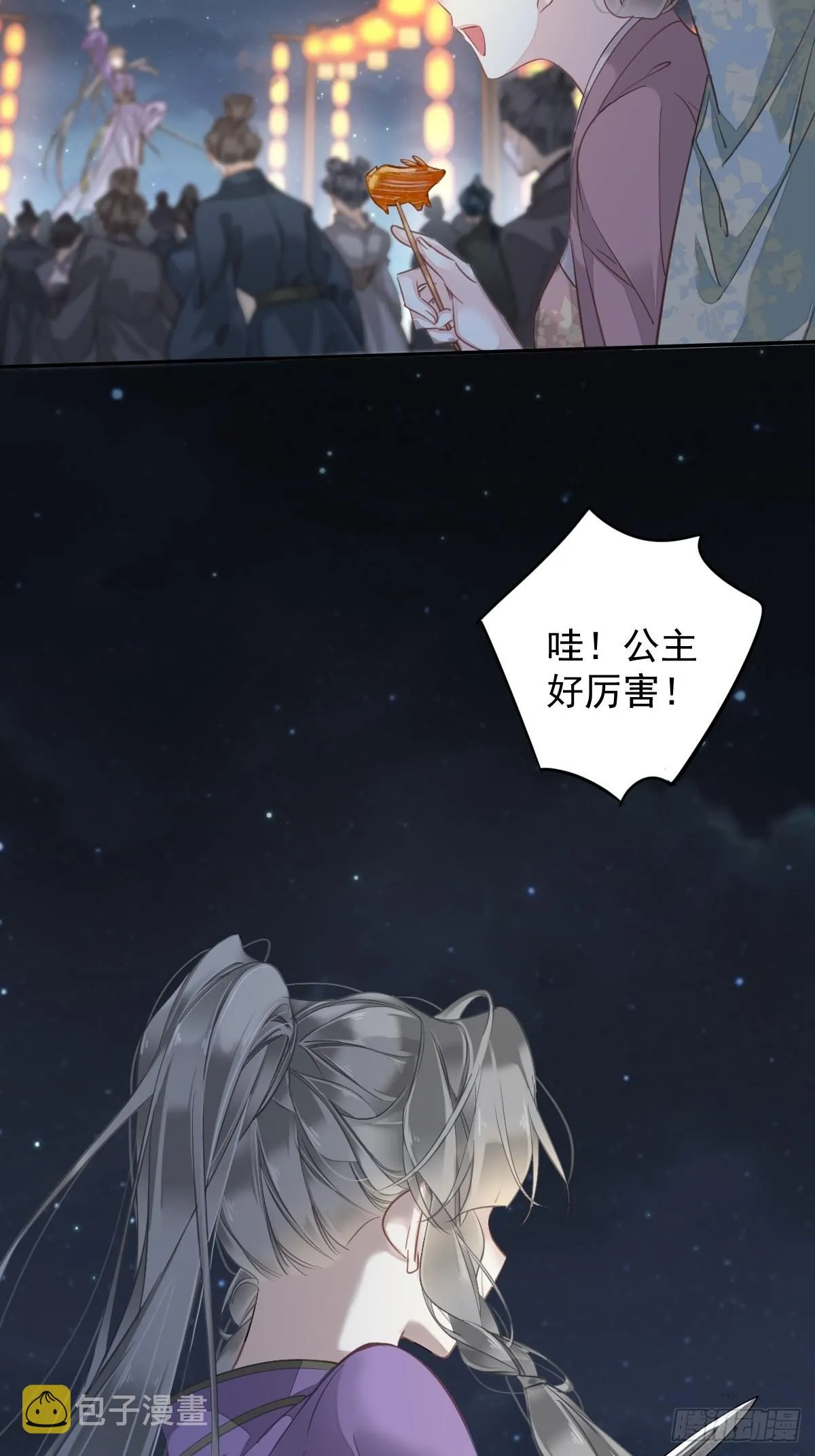 第121话 不用陪罪你是对的 第13页