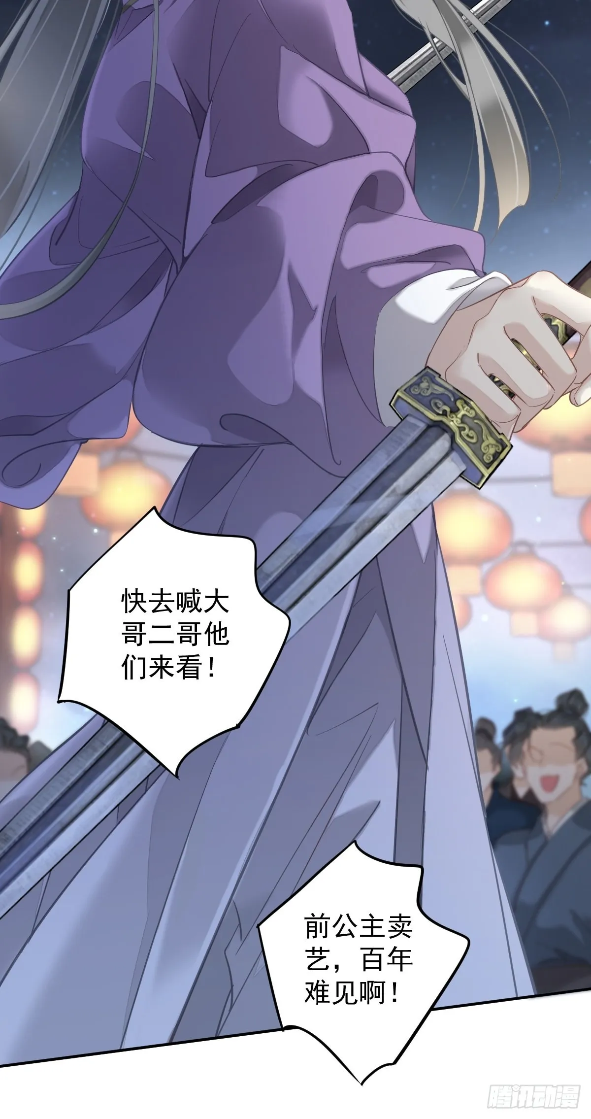 第121话 不用陪罪你是对的 第14页