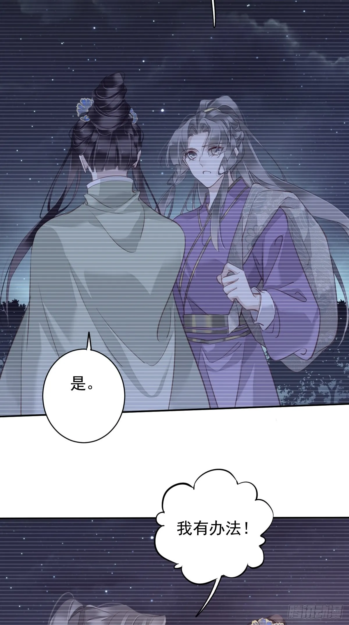 第121话 不用陪罪你是对的 第17页