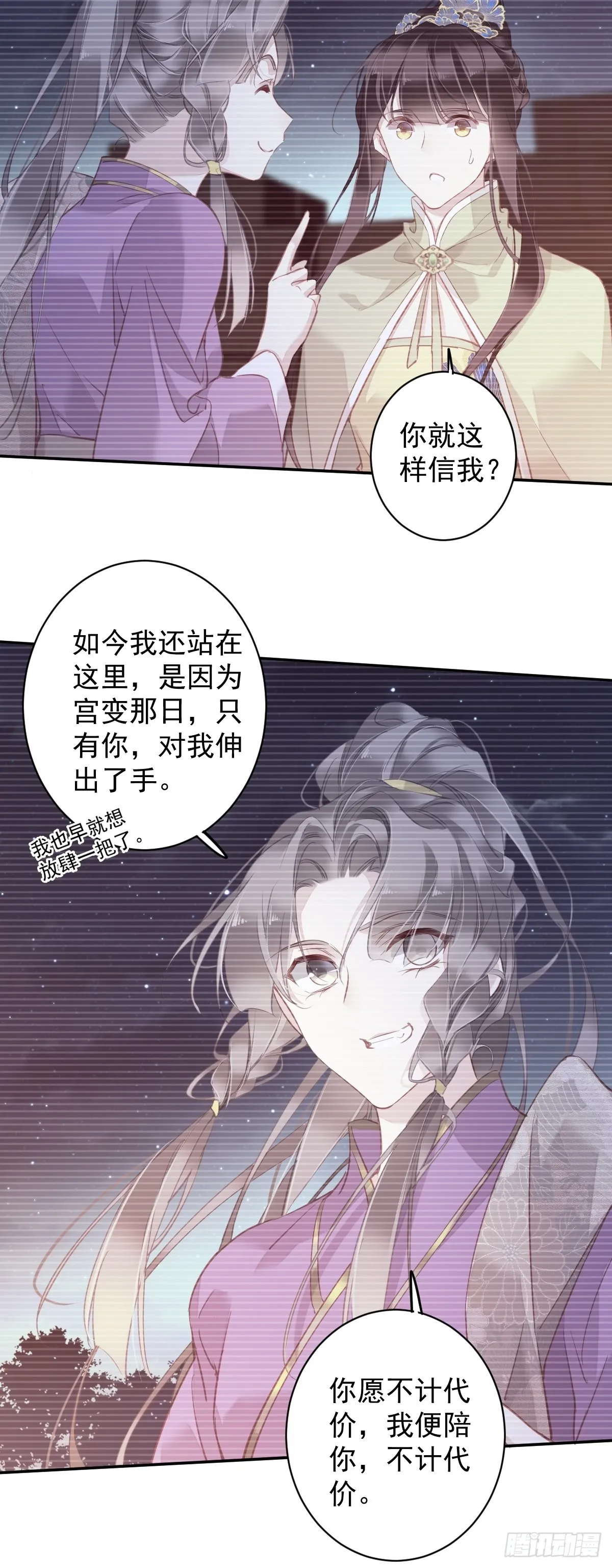 第121话 不用陪罪你是对的 第18页