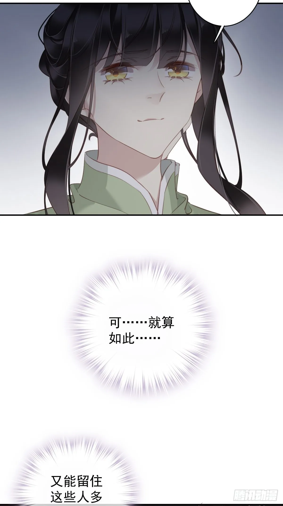 第121话 不用陪罪你是对的 第20页