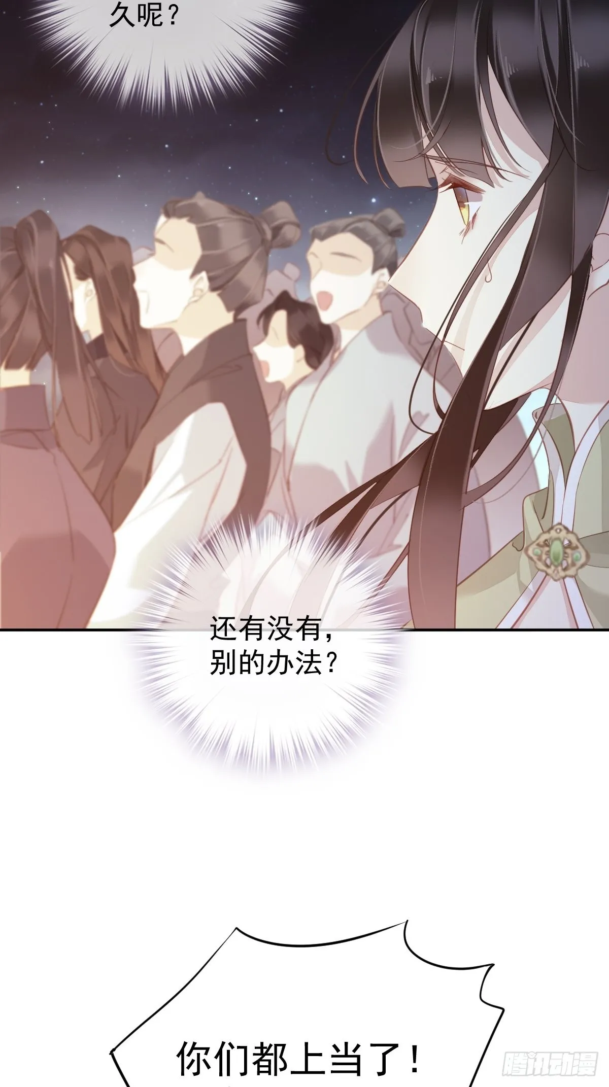 第121话 不用陪罪你是对的 第21页