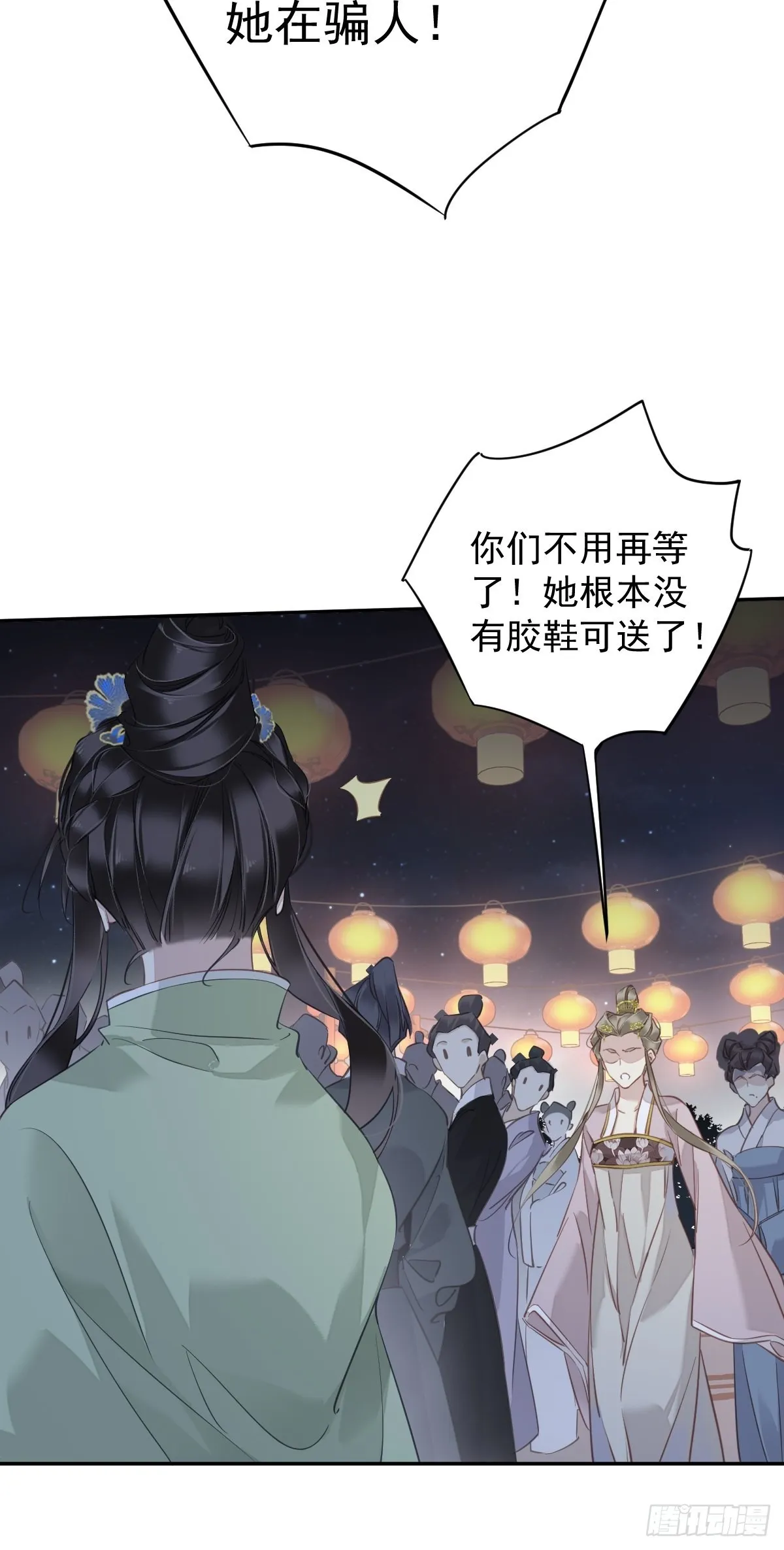 第121话 不用陪罪你是对的 第22页