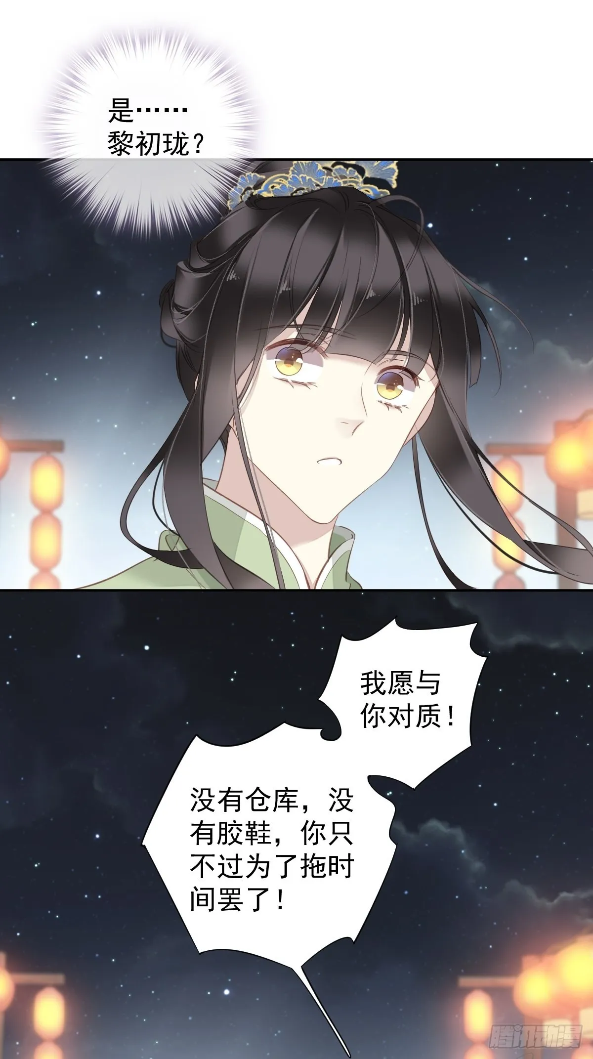 第121话 不用陪罪你是对的 第23页