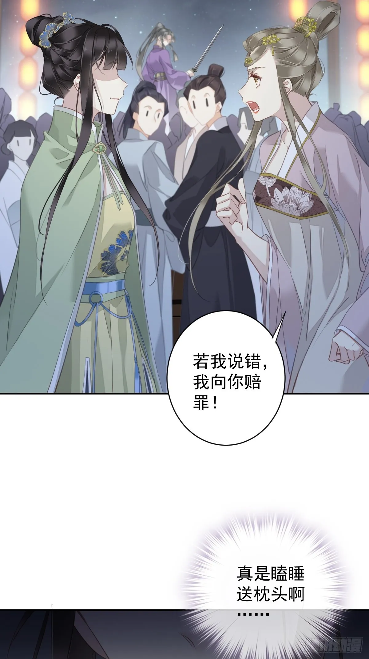 第121话 不用陪罪你是对的 第24页
