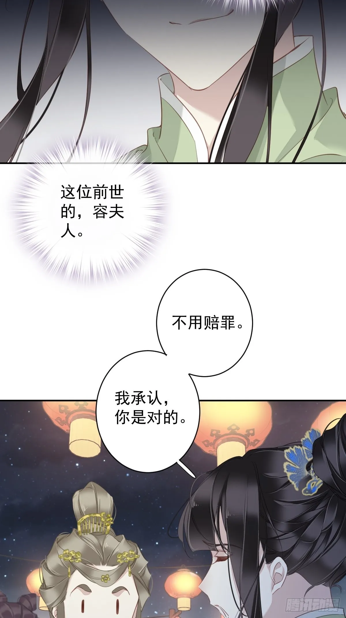 第121话 不用陪罪你是对的 第25页