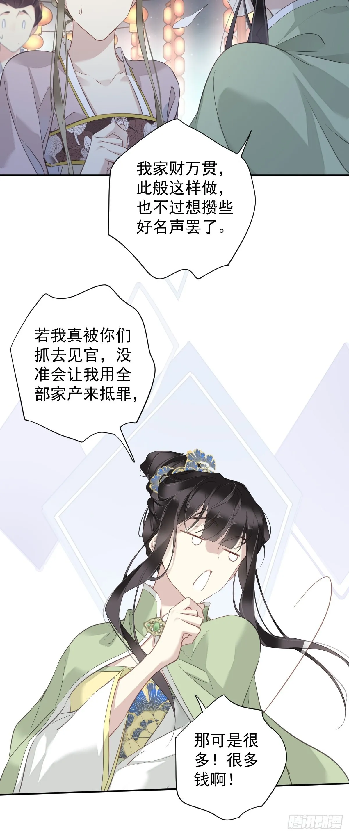 第121话 不用陪罪你是对的 第26页